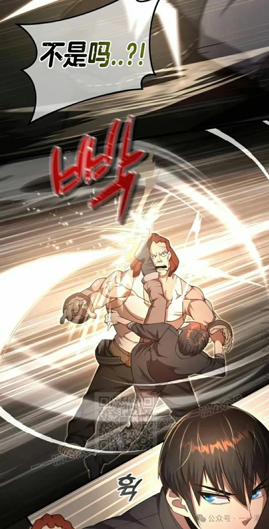 《挥拳的天才魔法师》第9集 第63页