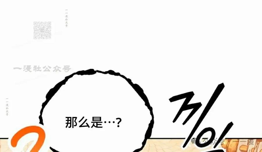 《重生为暗黑世家的天才恶少》第9集 第51页