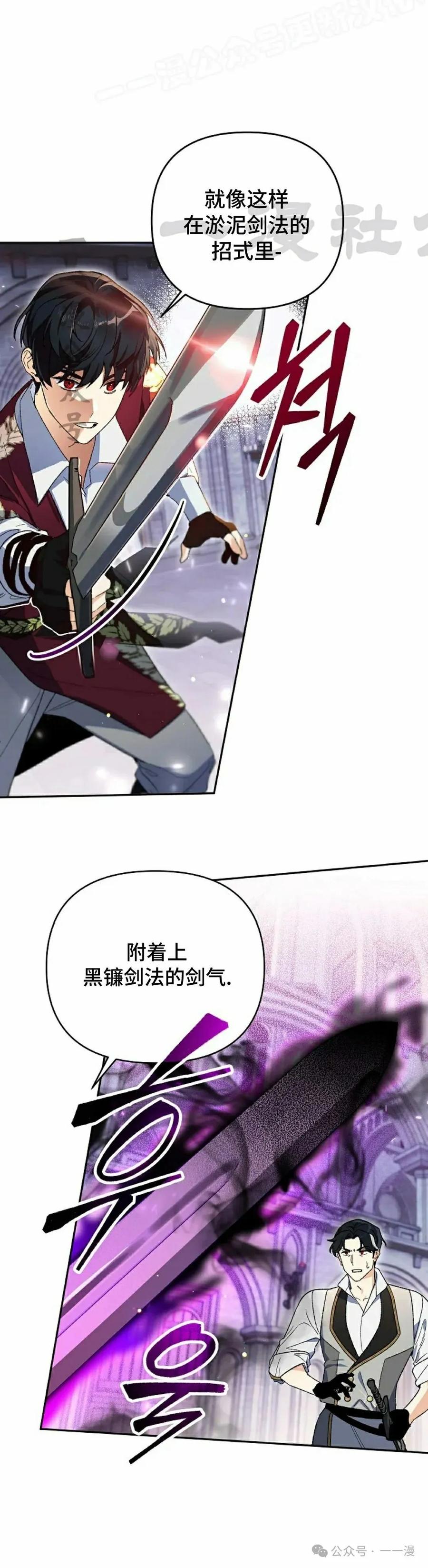《重生为暗黑世家的天才恶少》第9集 第30页