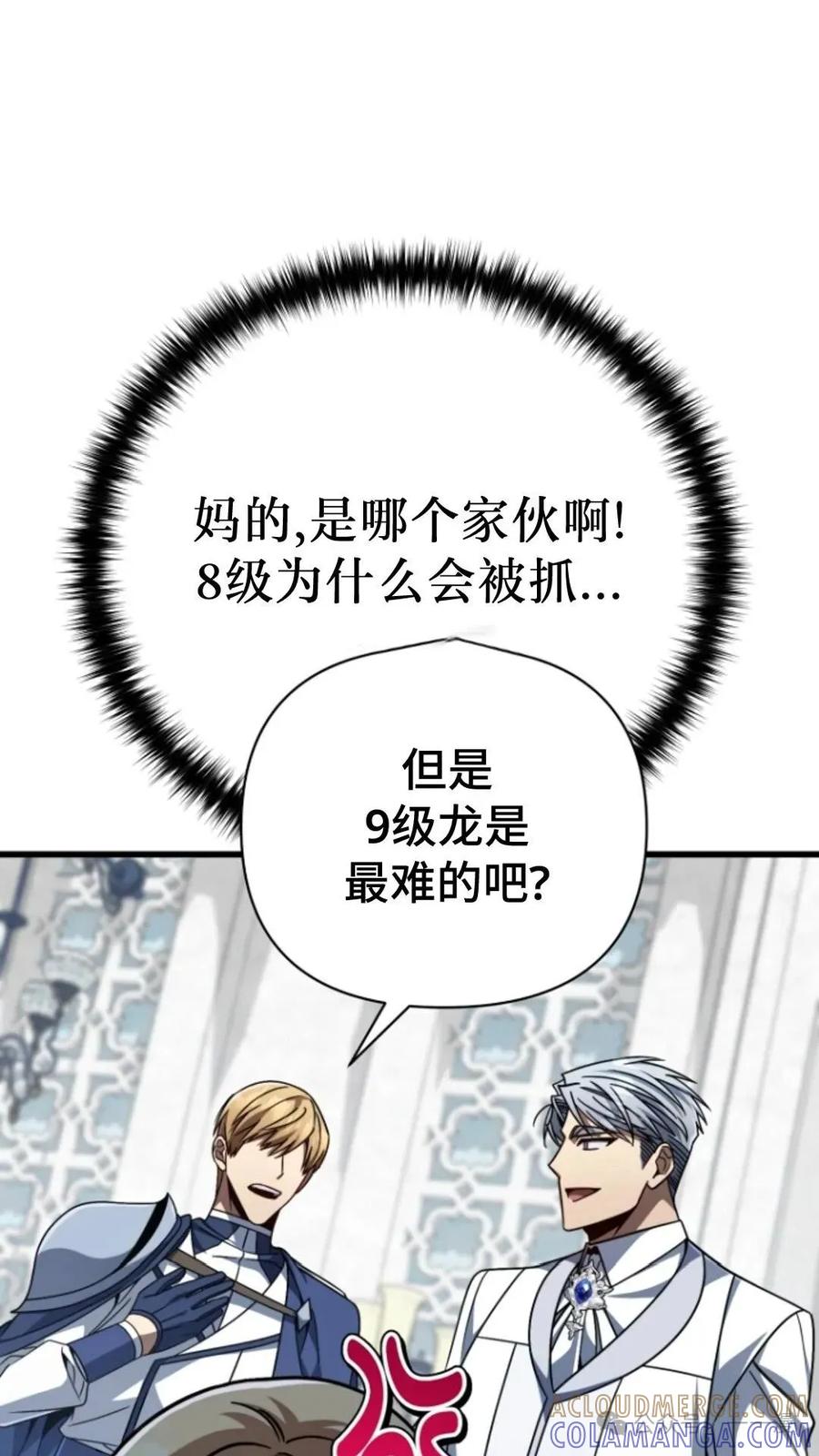 《小圣子打算毁灭世界》第9集 第76页