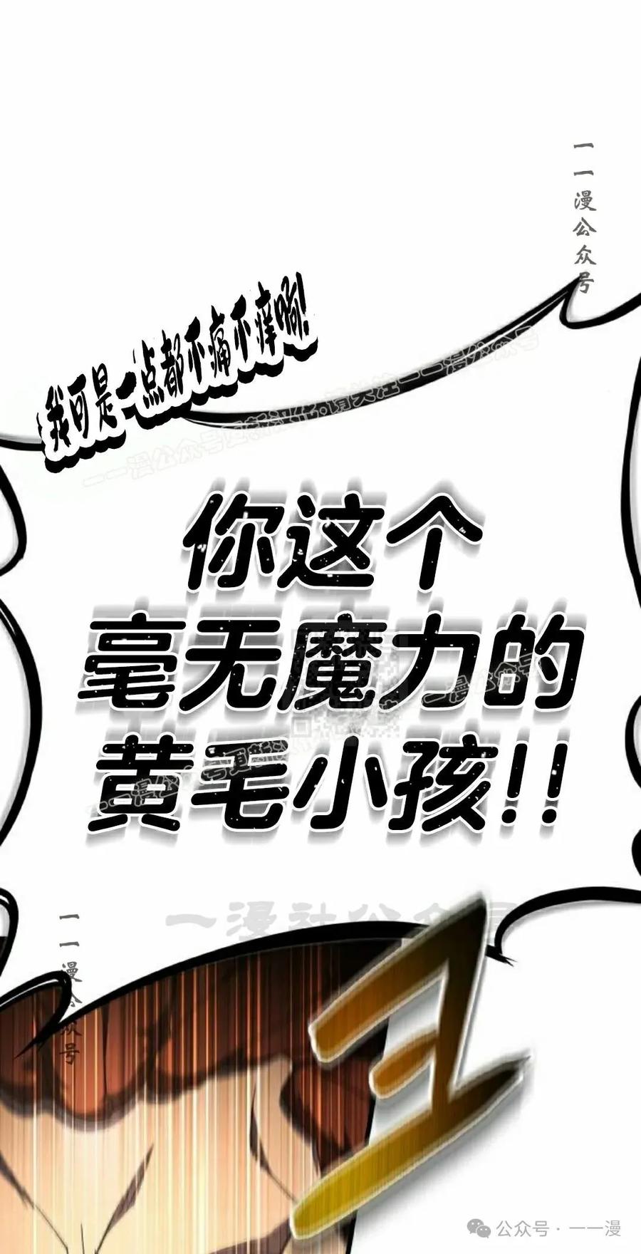 《挥拳的天才魔法师》第9集 第27页