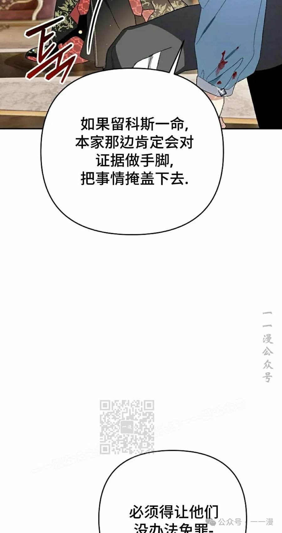 《重生为暗黑世家的天才恶少》第9集 第3页