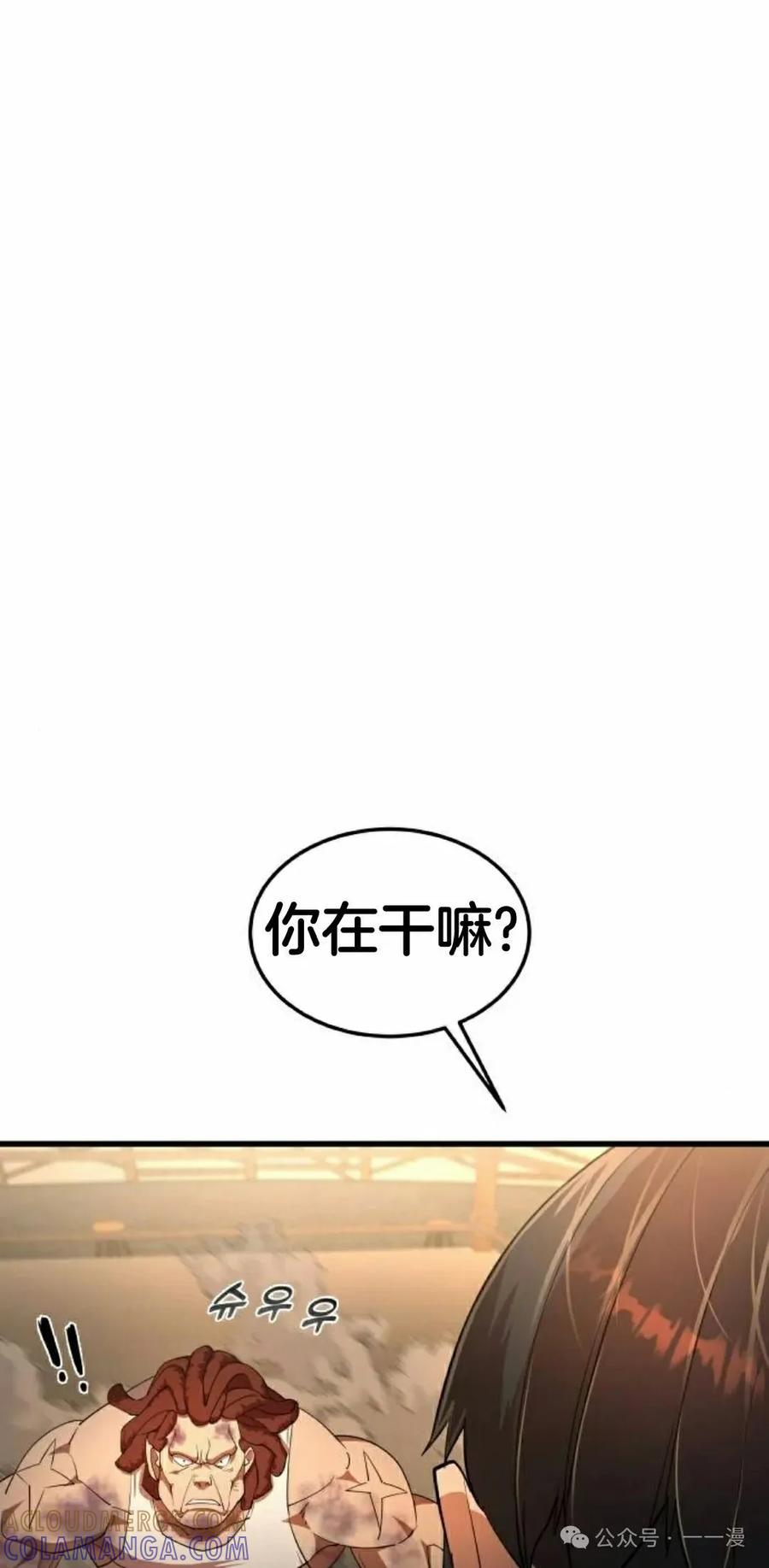 《挥拳的天才魔法师》第9集 第85页