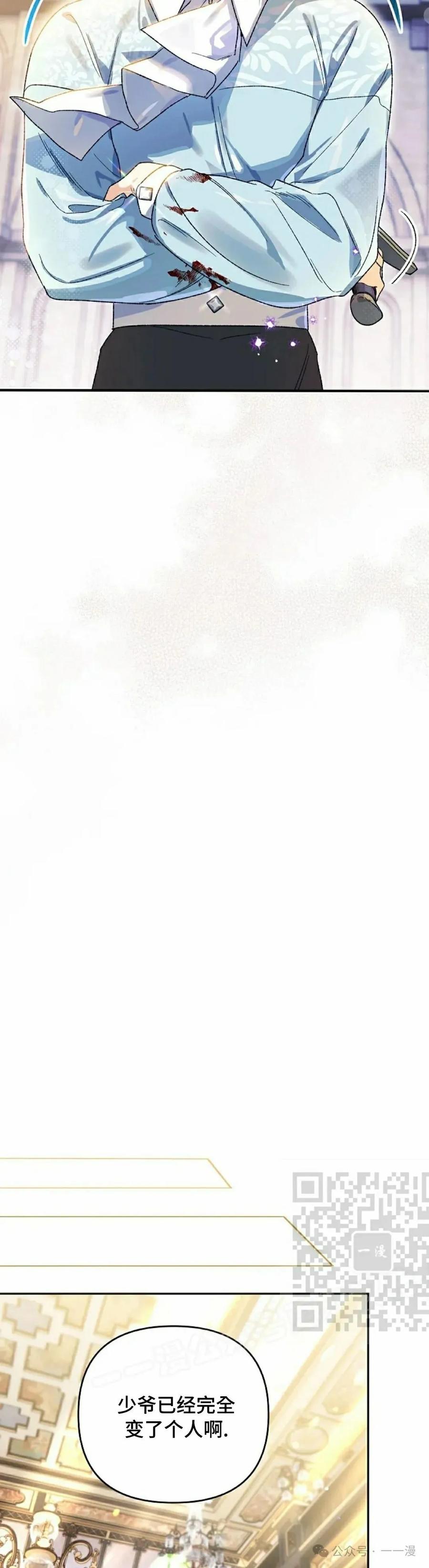 《重生为暗黑世家的天才恶少》第9集 第23页
