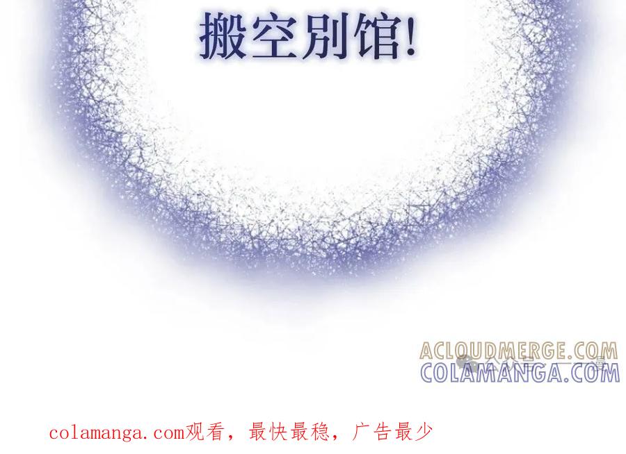 《小圣子打算毁灭世界》第9集 第91页