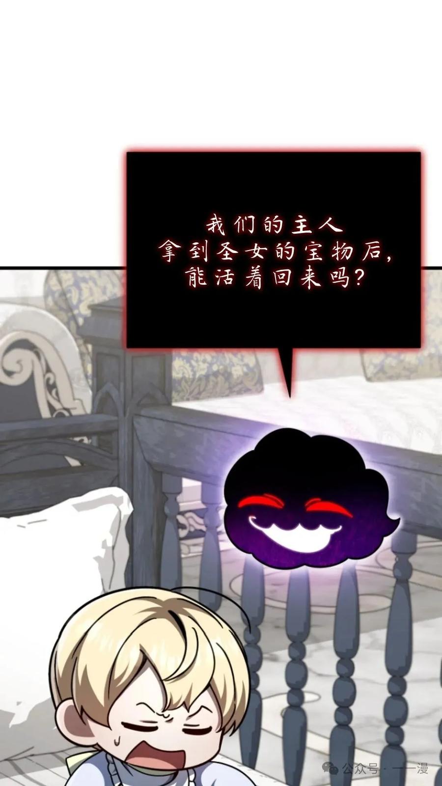 《小圣子打算毁灭世界》第9集 第62页