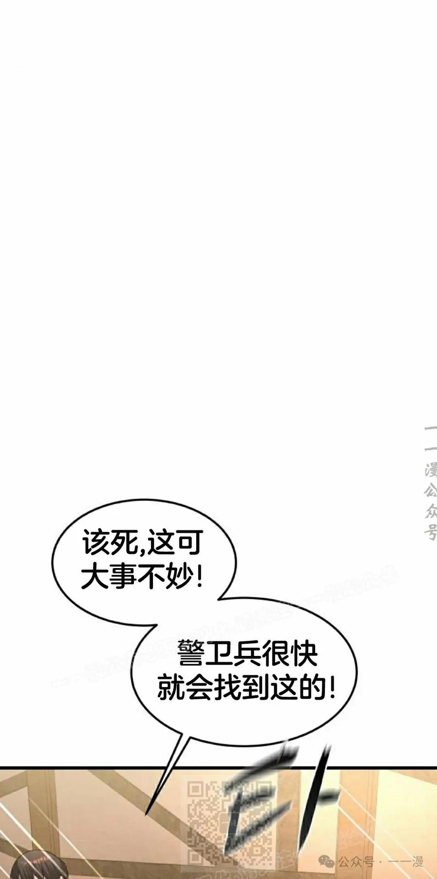 《挥拳的天才魔法师》第9集 第119页
