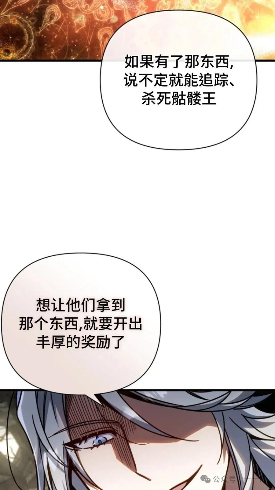 《小圣子打算毁灭世界》第9集 第48页
