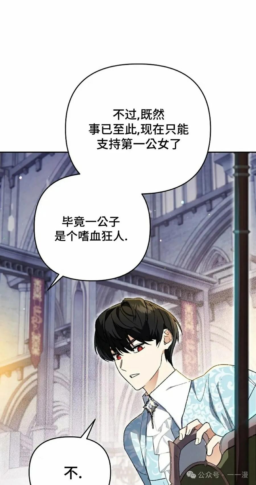 《重生为暗黑世家的天才恶少》第9集 第15页