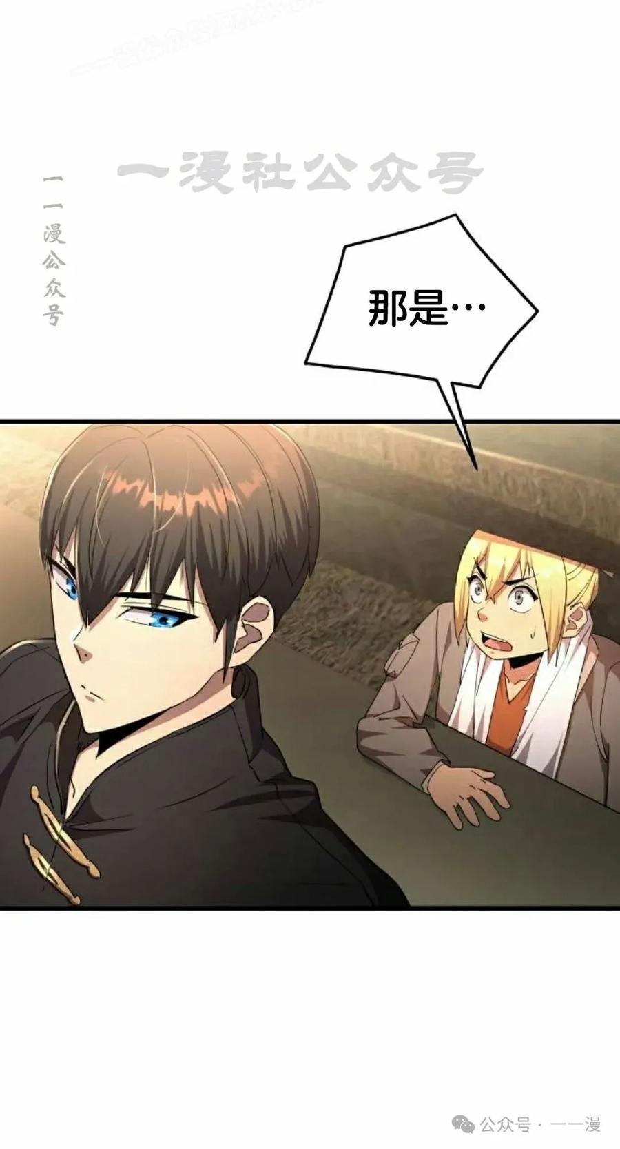 《挥拳的天才魔法师》第9集 第10页