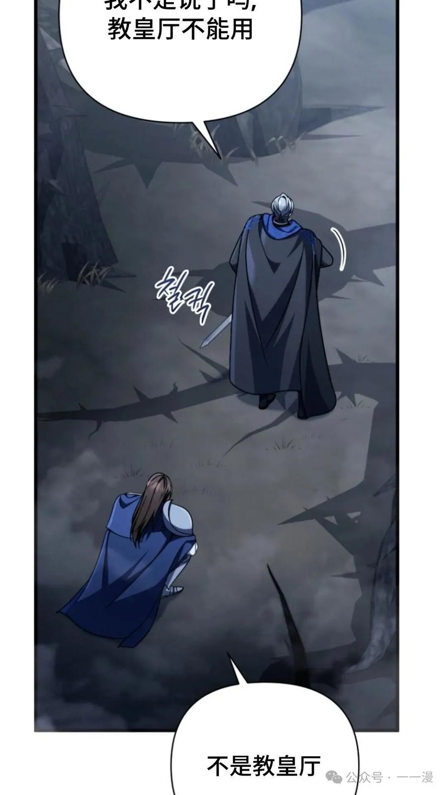《小圣子打算毁灭世界》第9集 第33页