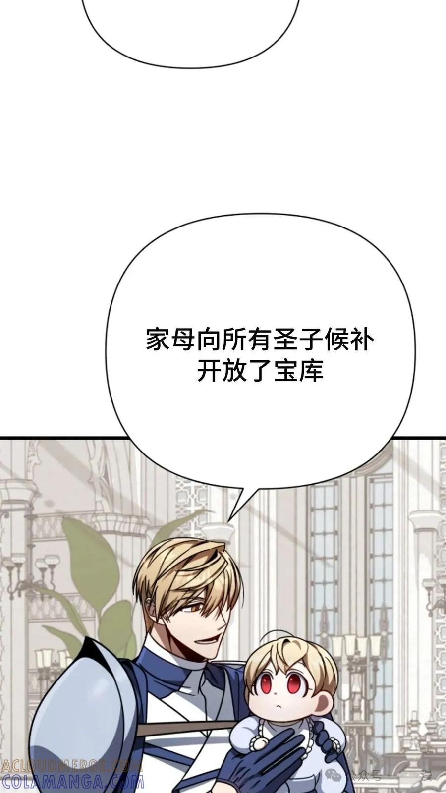 《小圣子打算毁灭世界》第9集 第67页