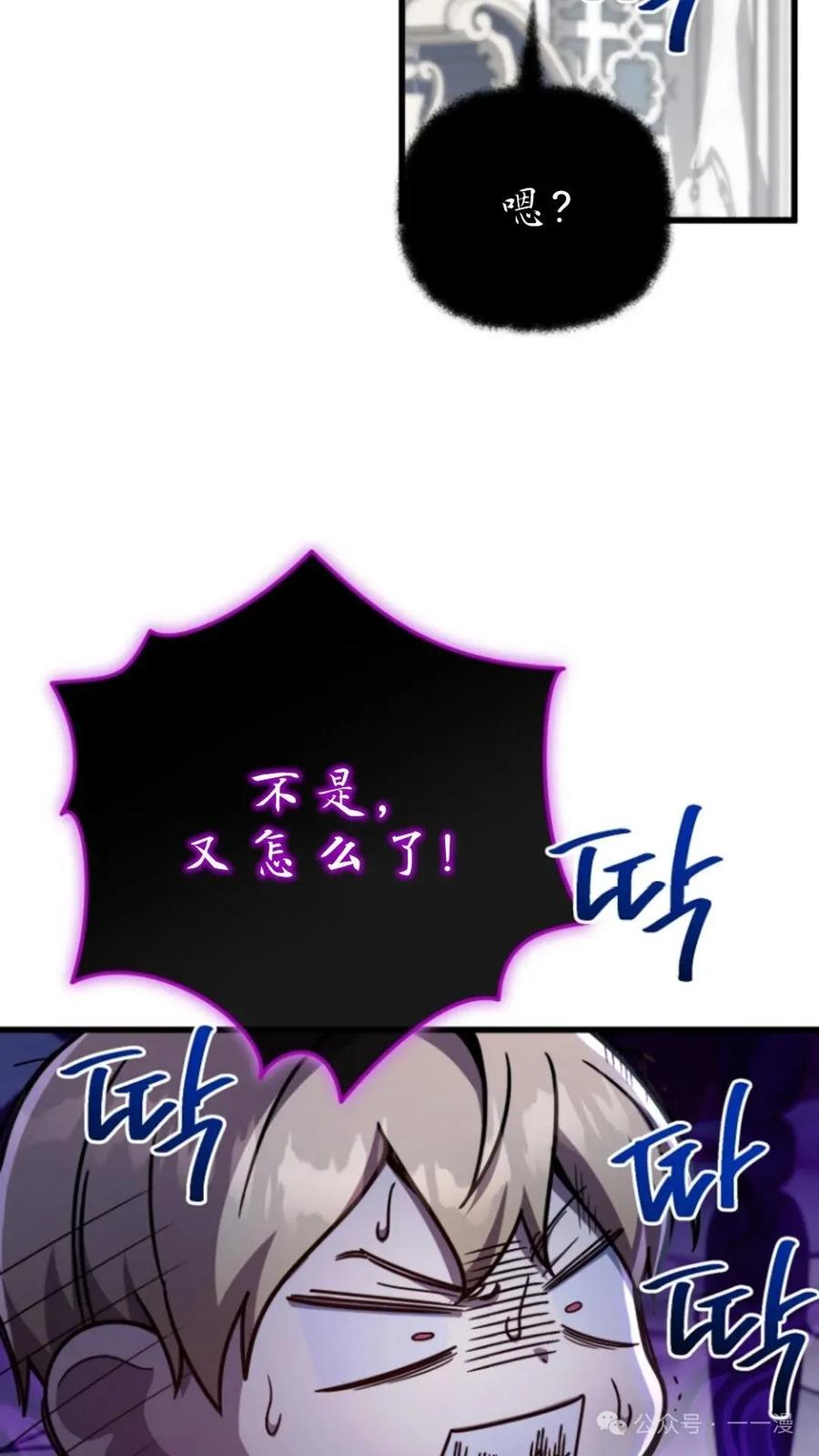《小圣子打算毁灭世界》第9集 第80页