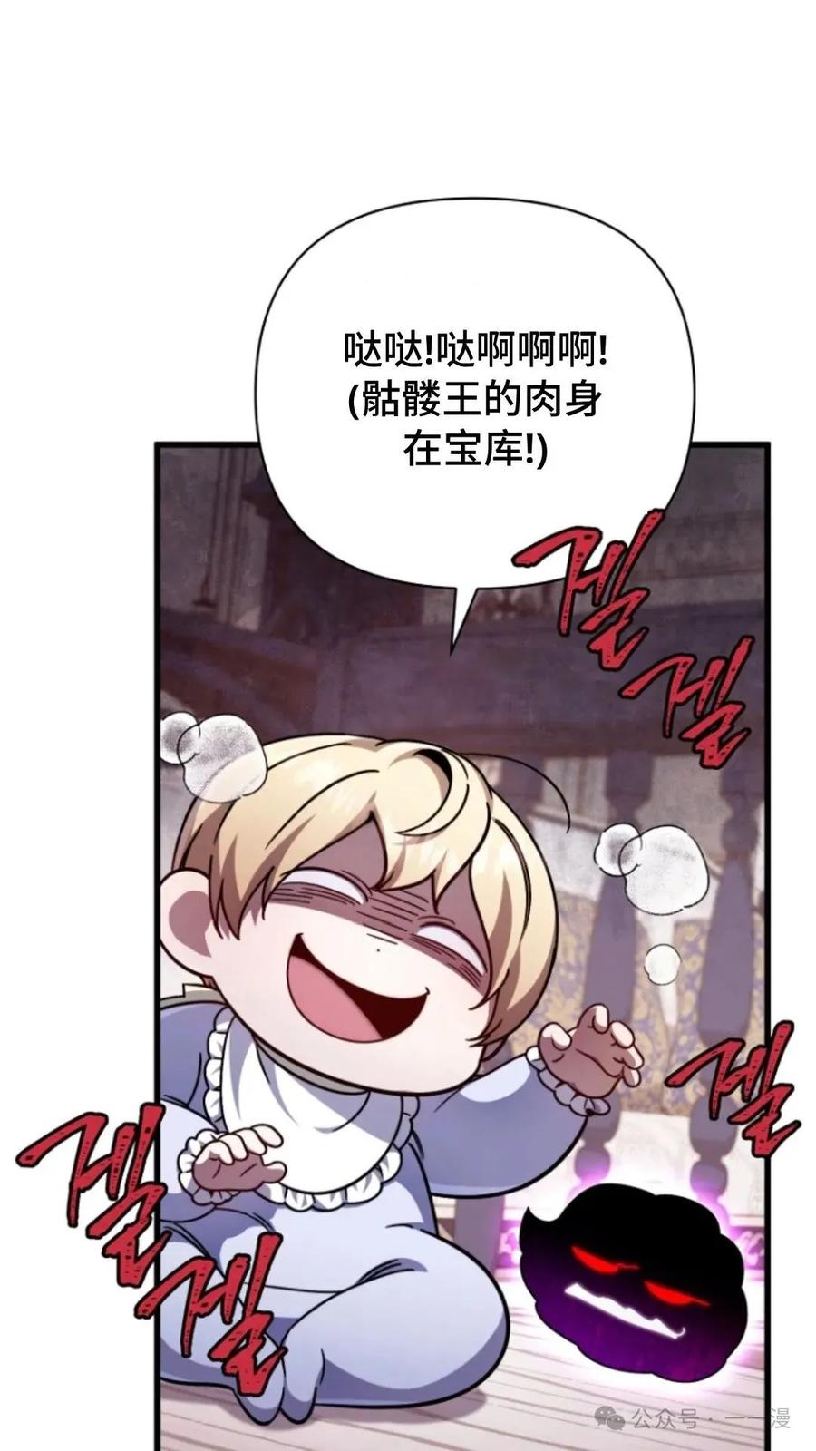 《小圣子打算毁灭世界》第9集 第65页
