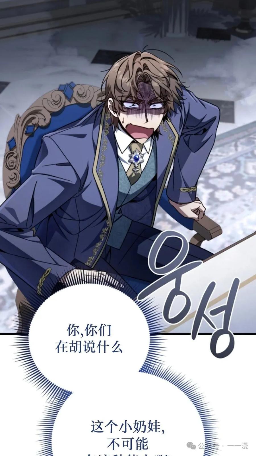 《小圣子打算毁灭世界》第9集 第6页