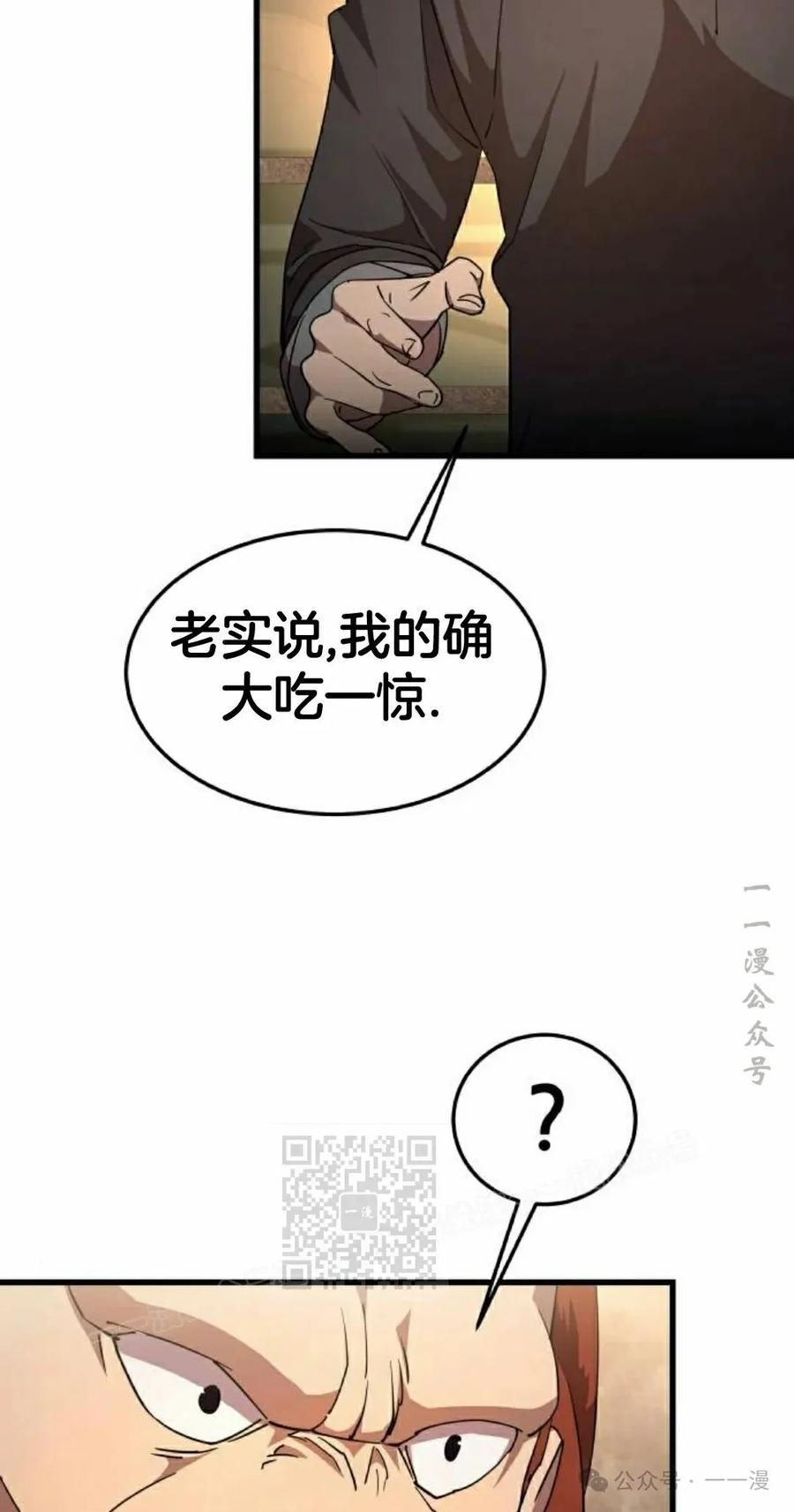 《挥拳的天才魔法师》第9集 第43页