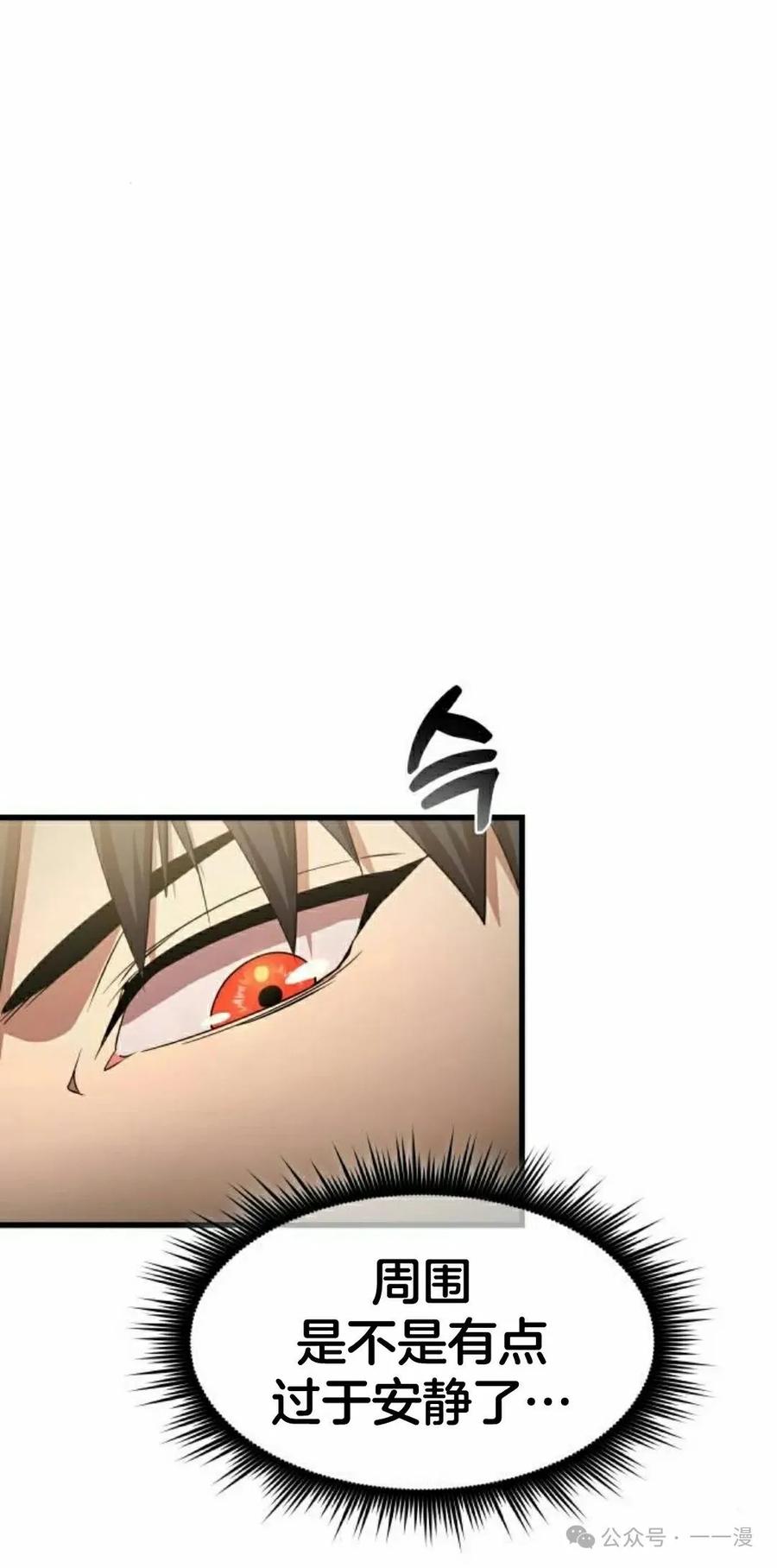 《挥拳的天才魔法师》第9集 第108页