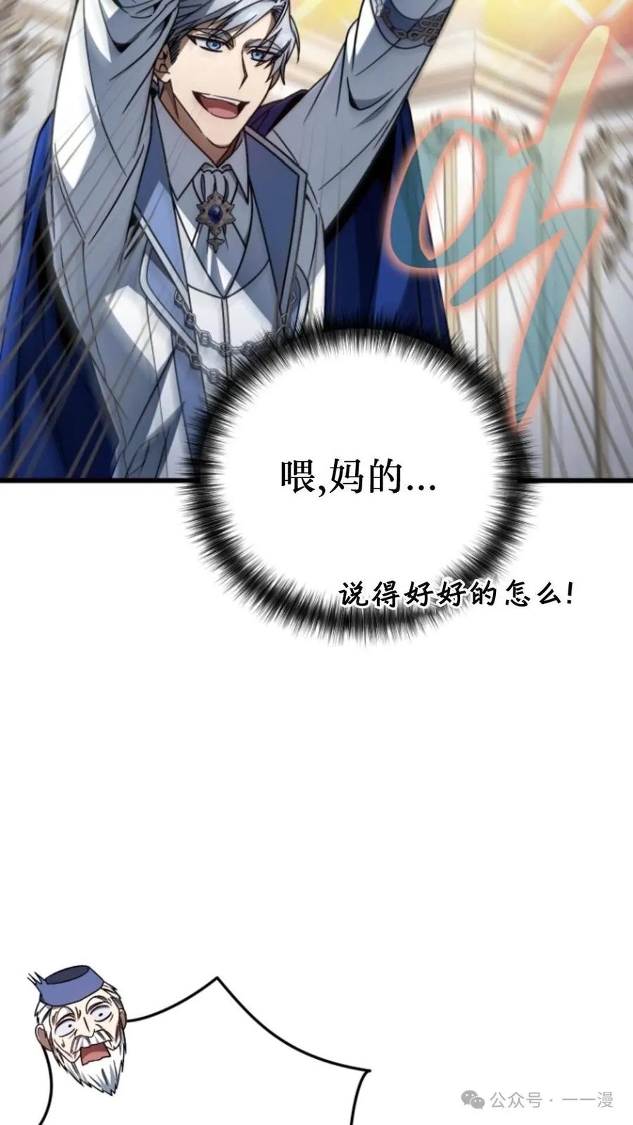 《小圣子打算毁灭世界》第9集 第18页