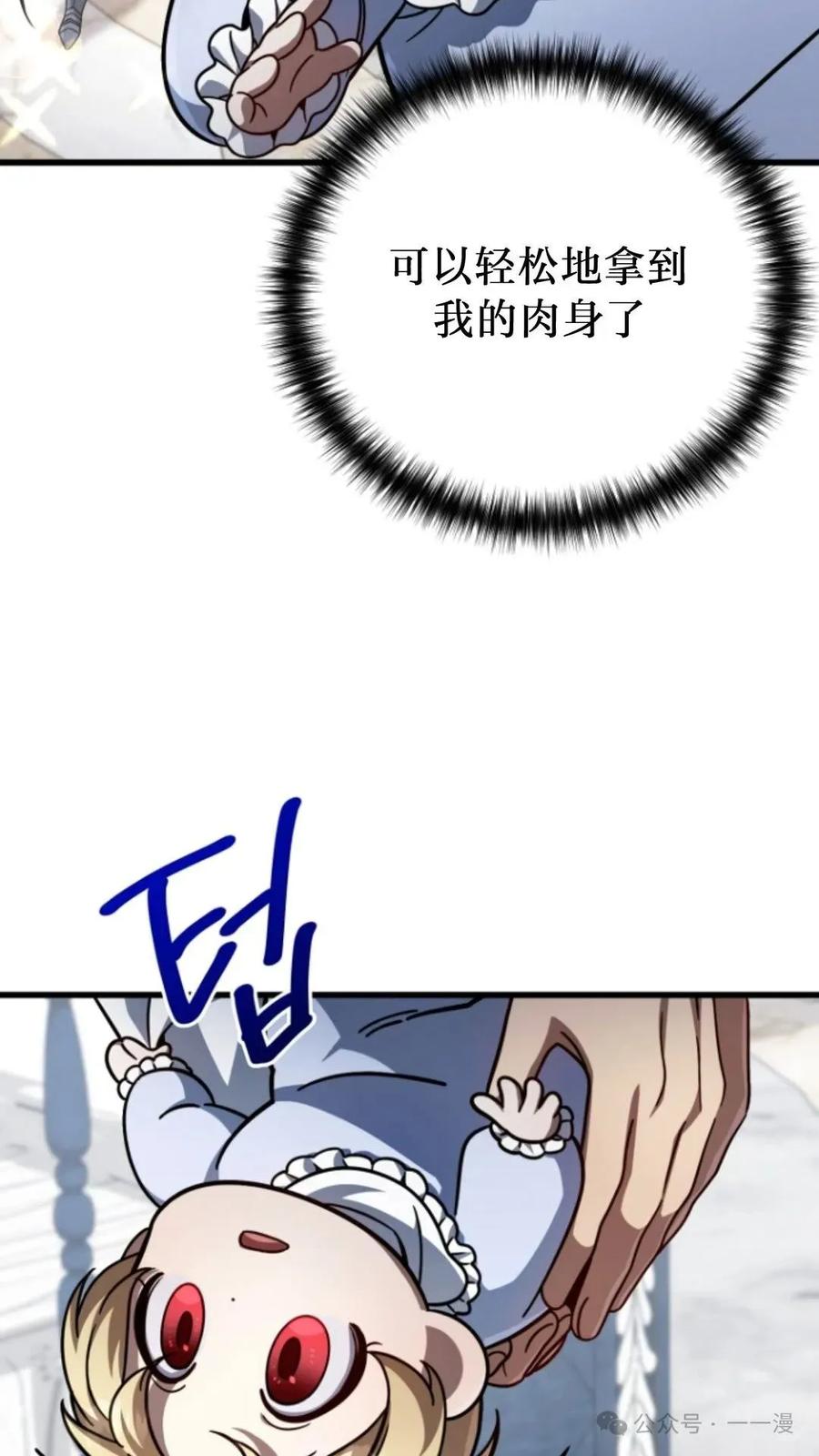 《小圣子打算毁灭世界》第9集 第71页