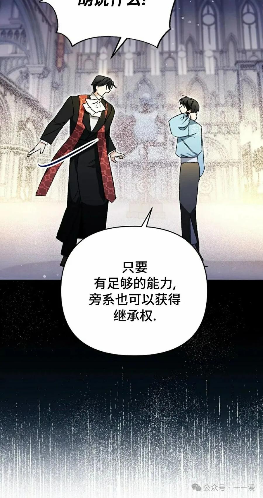 《重生为暗黑世家的天才恶少》第9集 第18页