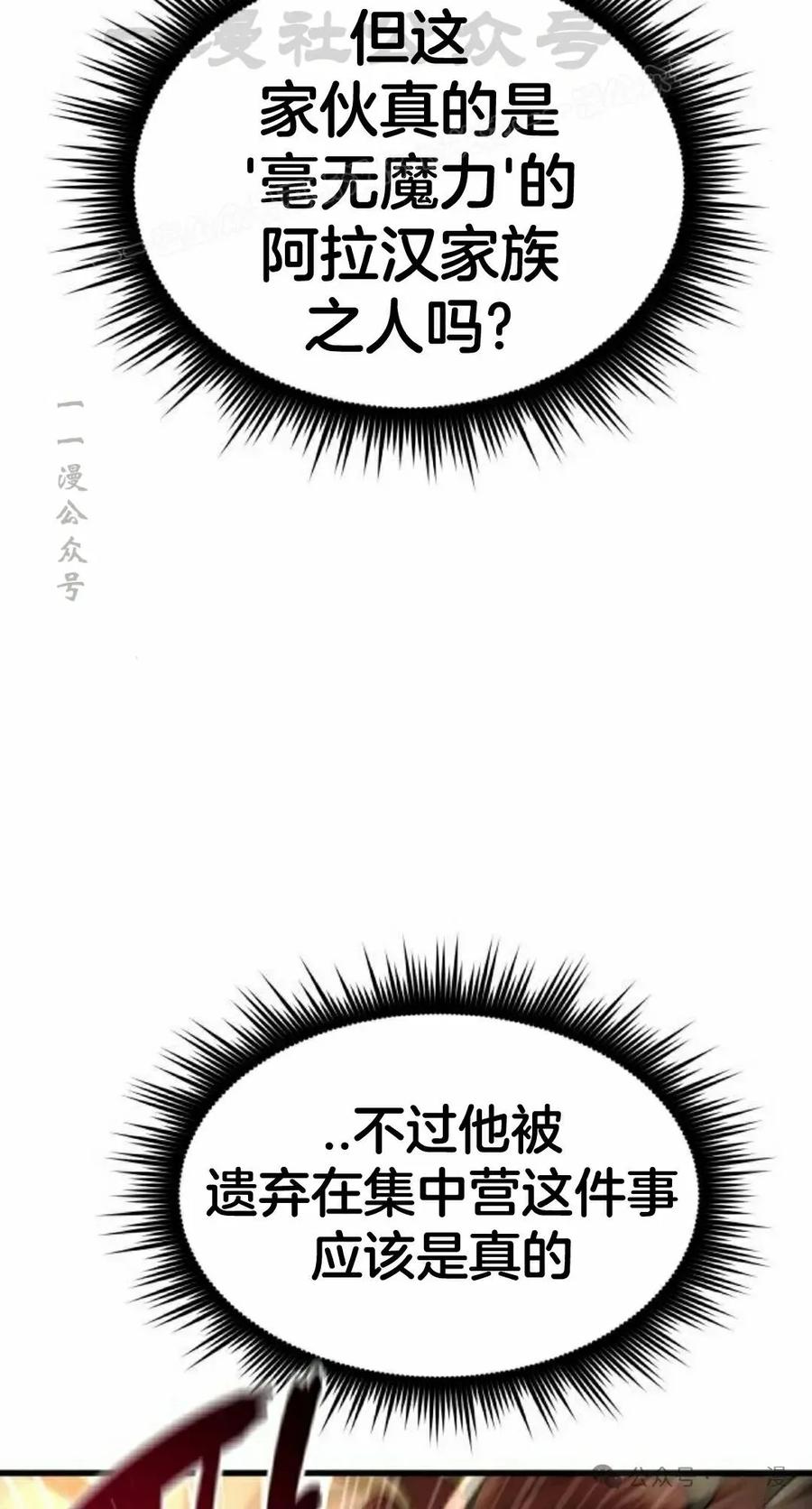 《挥拳的天才魔法师》第9集 第14页