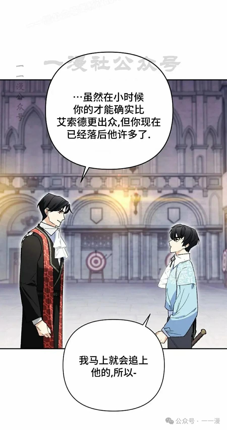 《重生为暗黑世家的天才恶少》第9集 第20页