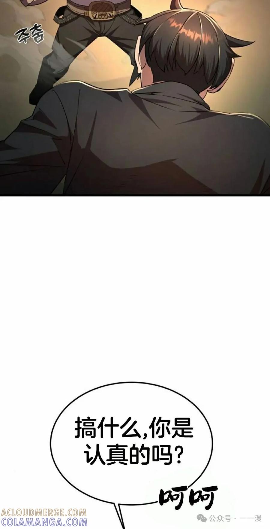 《挥拳的天才魔法师》第9集 第25页