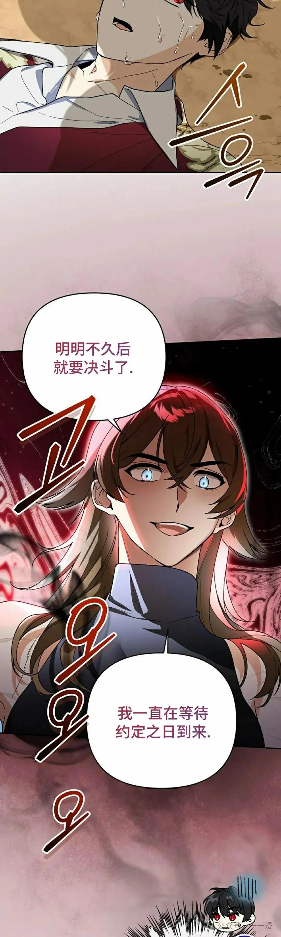《重生为暗黑世家的天才恶少》第9集 第35页
