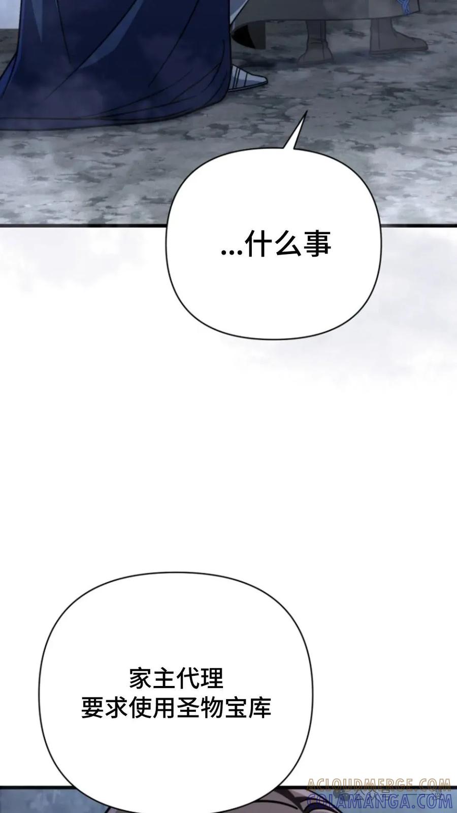《小圣子打算毁灭世界》第9集 第31页
