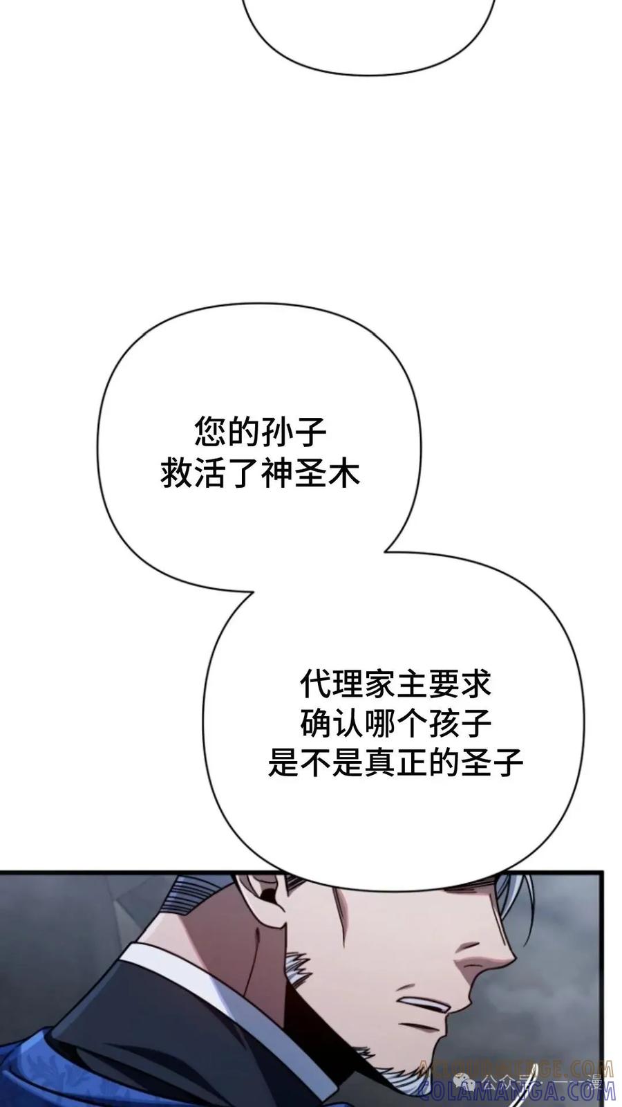 《小圣子打算毁灭世界》第9集 第34页