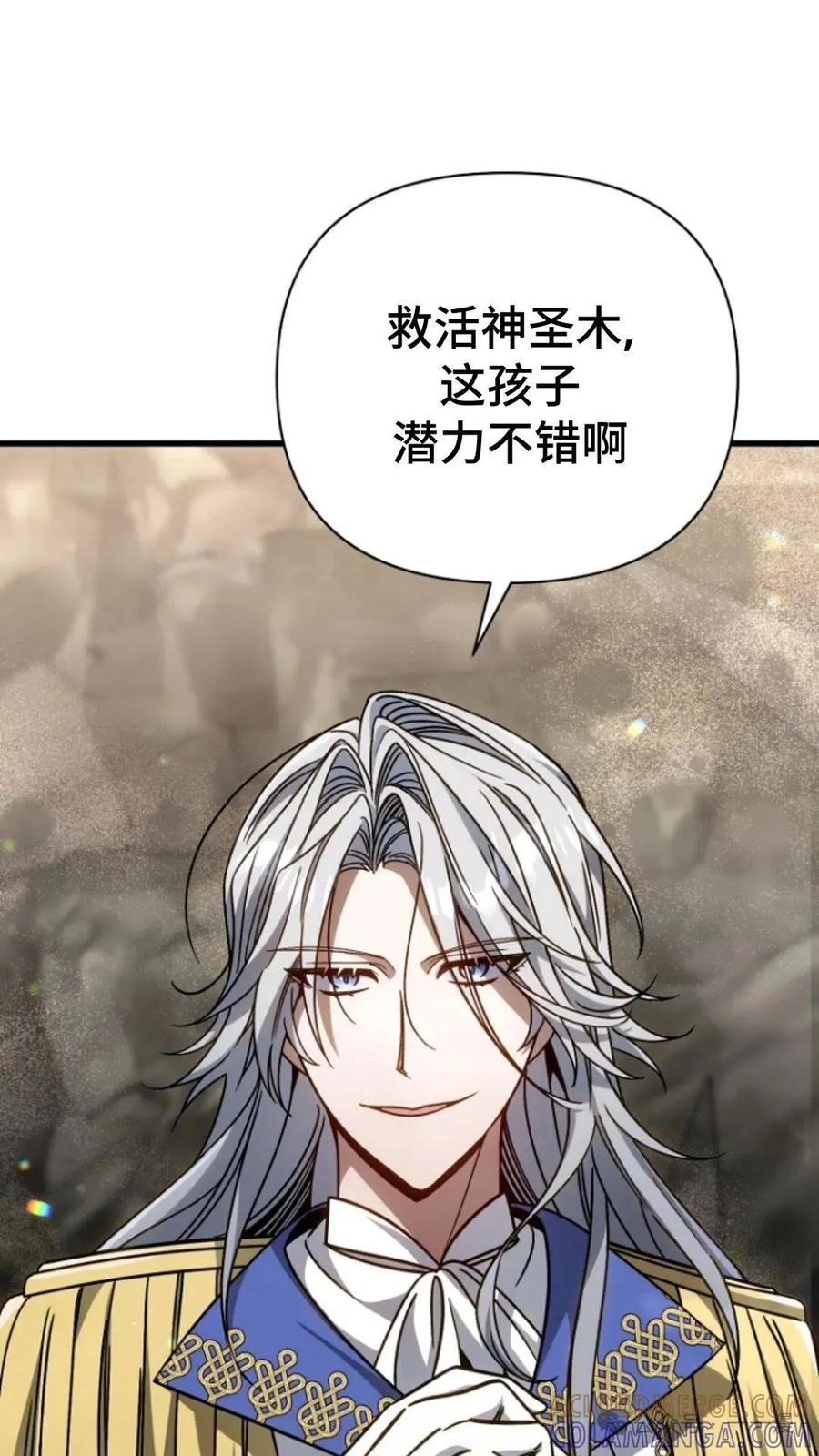 《小圣子打算毁灭世界》第9集 第43页