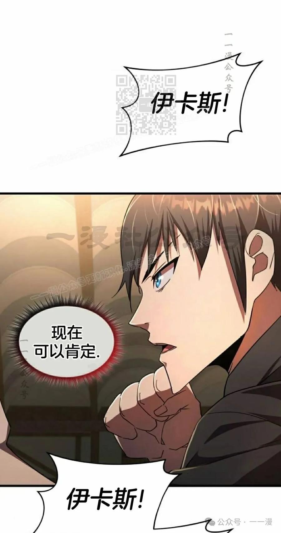 《挥拳的天才魔法师》第9集 第31页