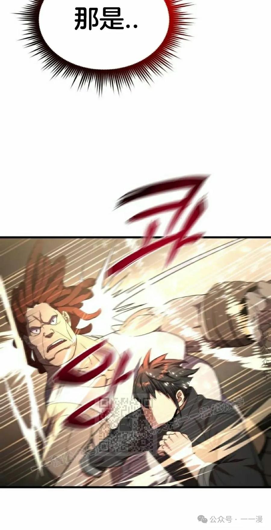 《挥拳的天才魔法师》第9集 第23页