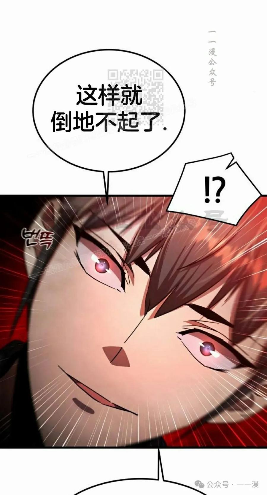 《挥拳的天才魔法师》第9集 第71页