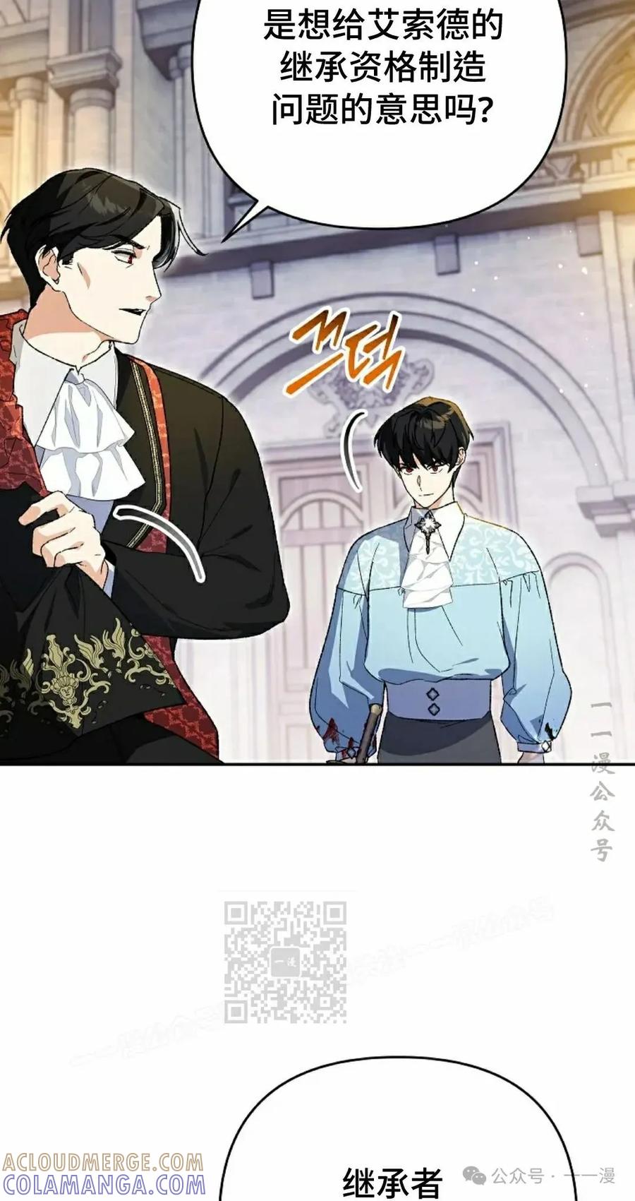 《重生为暗黑世家的天才恶少》第9集 第13页