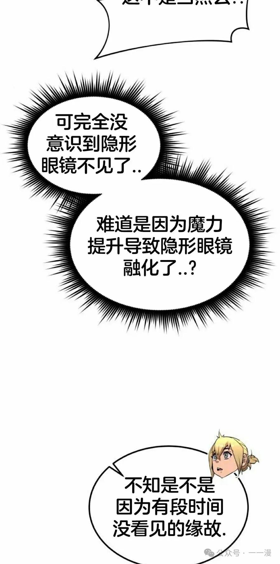 《挥拳的天才魔法师》第9集 第112页