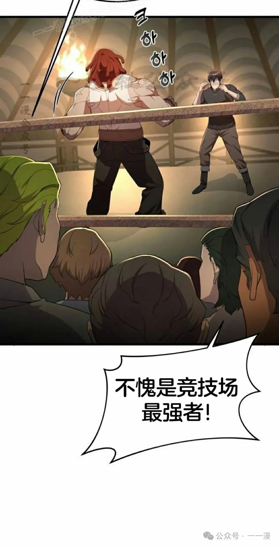 《挥拳的天才魔法师》第9集 第30页