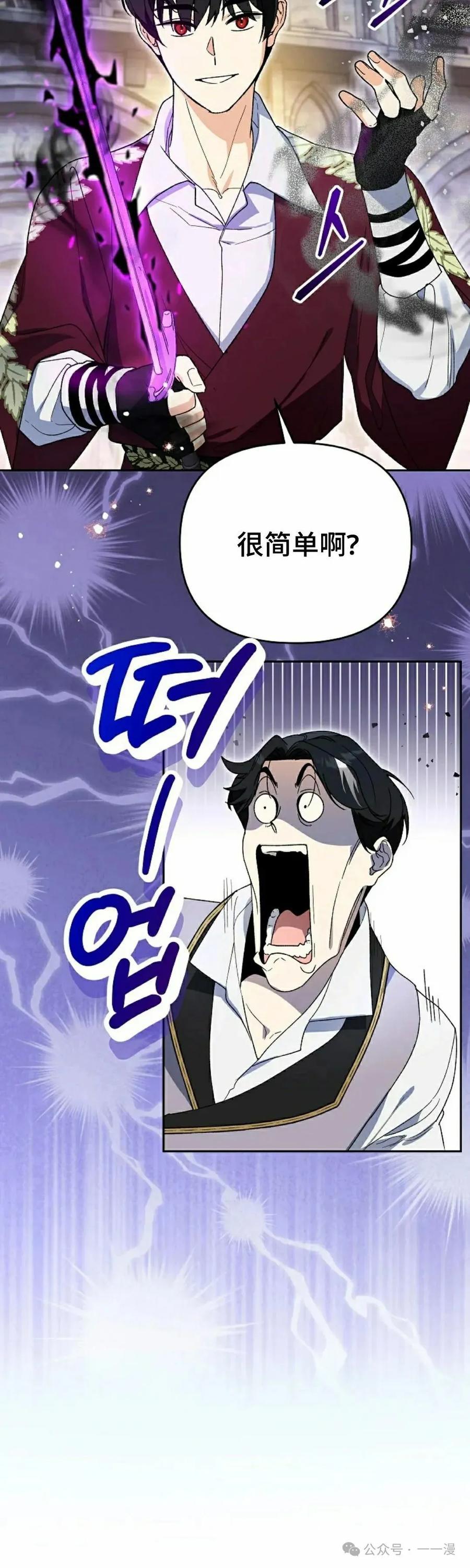 《重生为暗黑世家的天才恶少》第9集 第32页