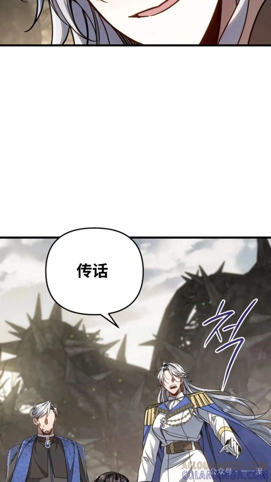 《小圣子打算毁灭世界》第9集 第49页