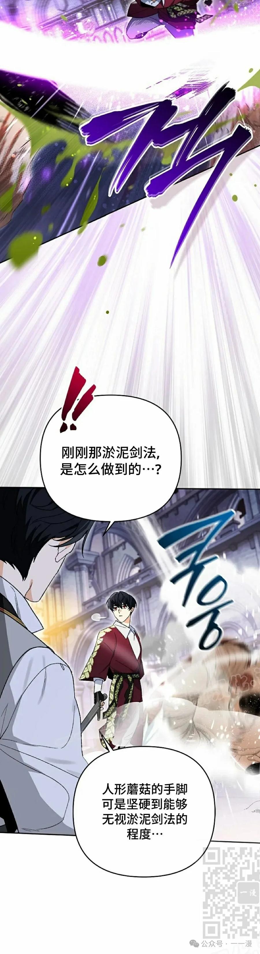 《重生为暗黑世家的天才恶少》第9集 第29页
