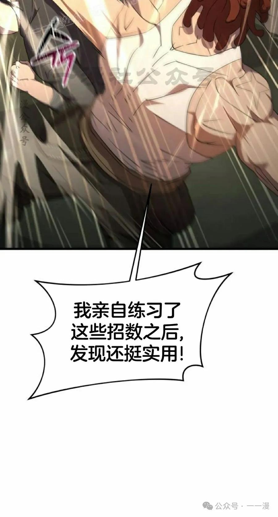 《挥拳的天才魔法师》第9集 第20页
