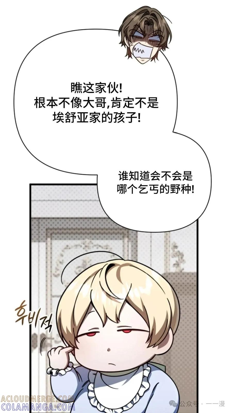 《小圣子打算毁灭世界》第9集 第13页