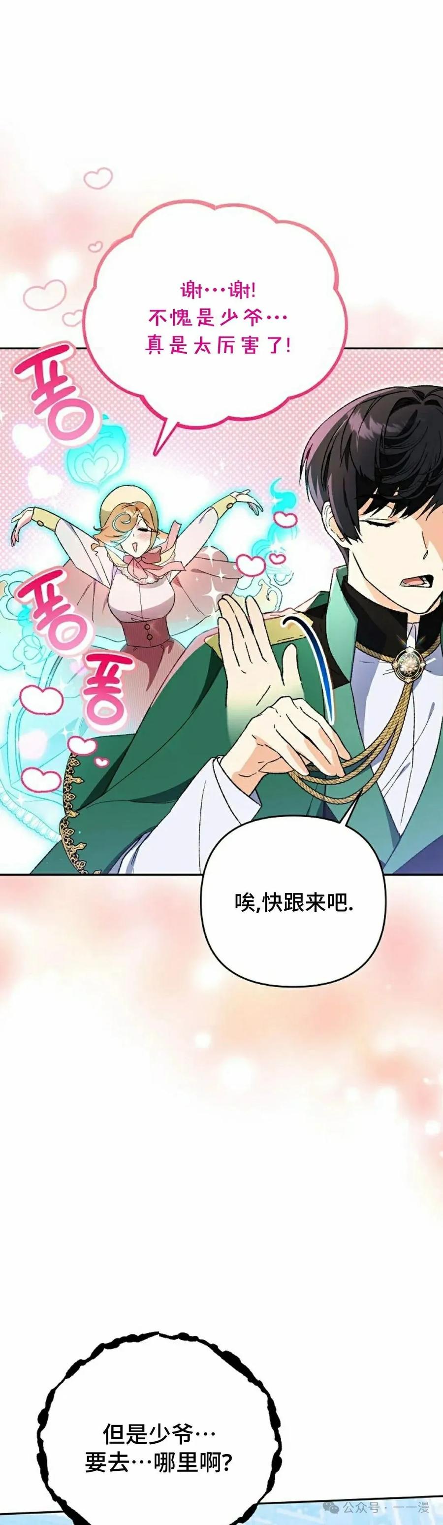 《重生为暗黑世家的天才恶少》第9集 第48页