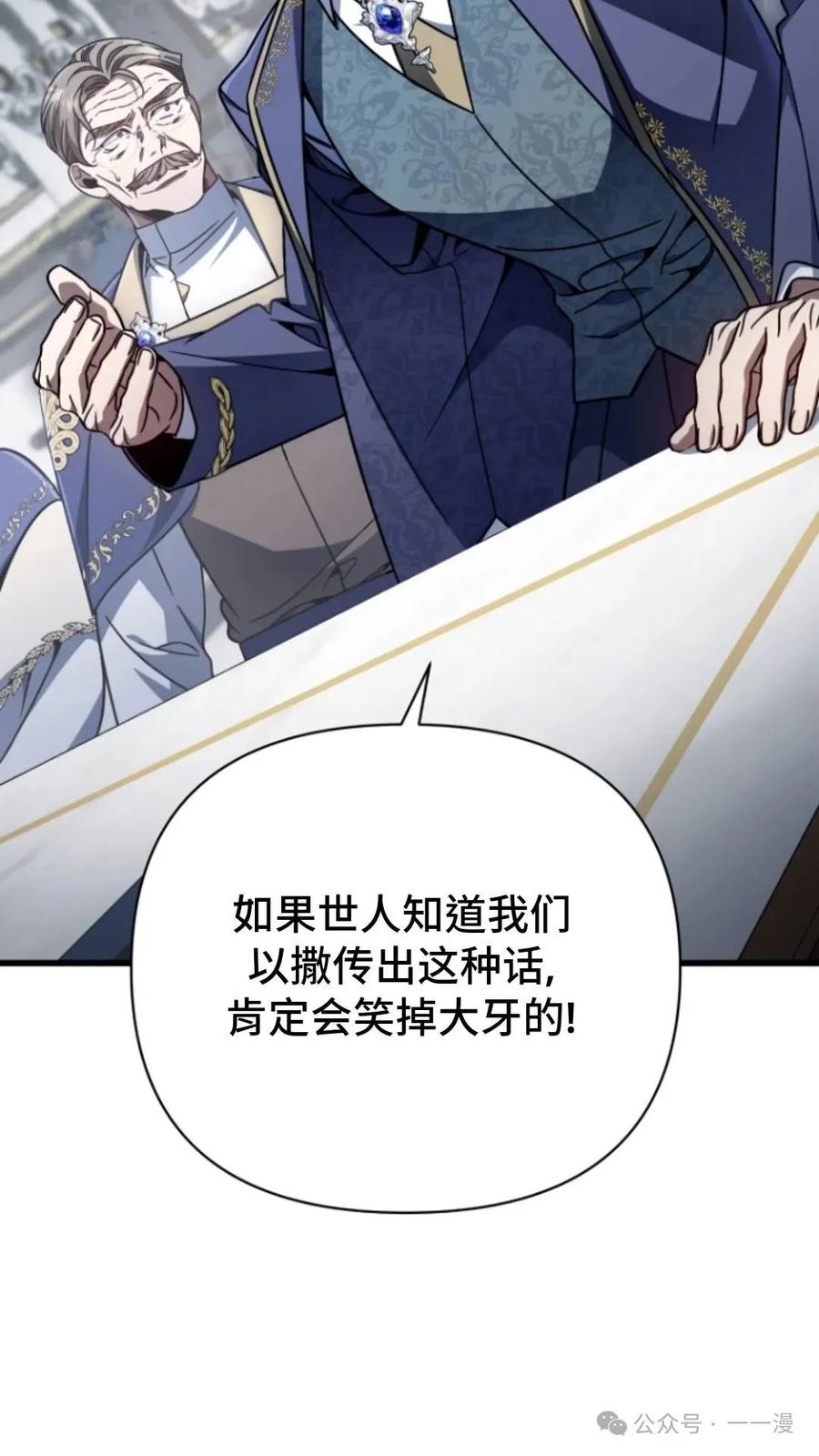 《小圣子打算毁灭世界》第9集 第12页