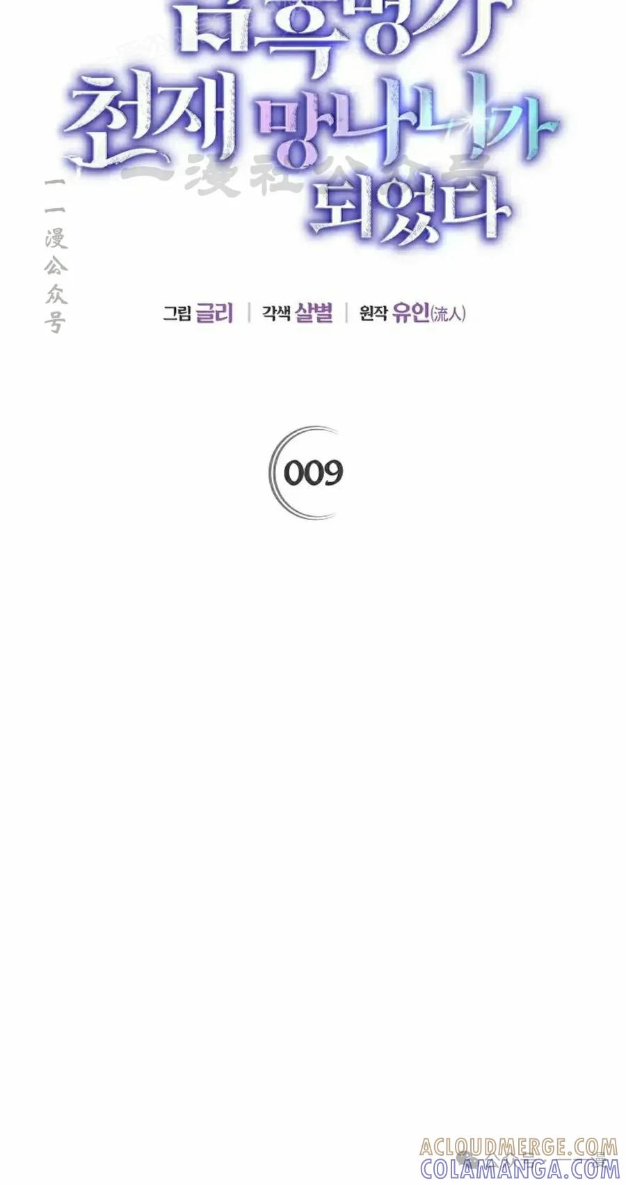 《重生为暗黑世家的天才恶少》第9集 第10页