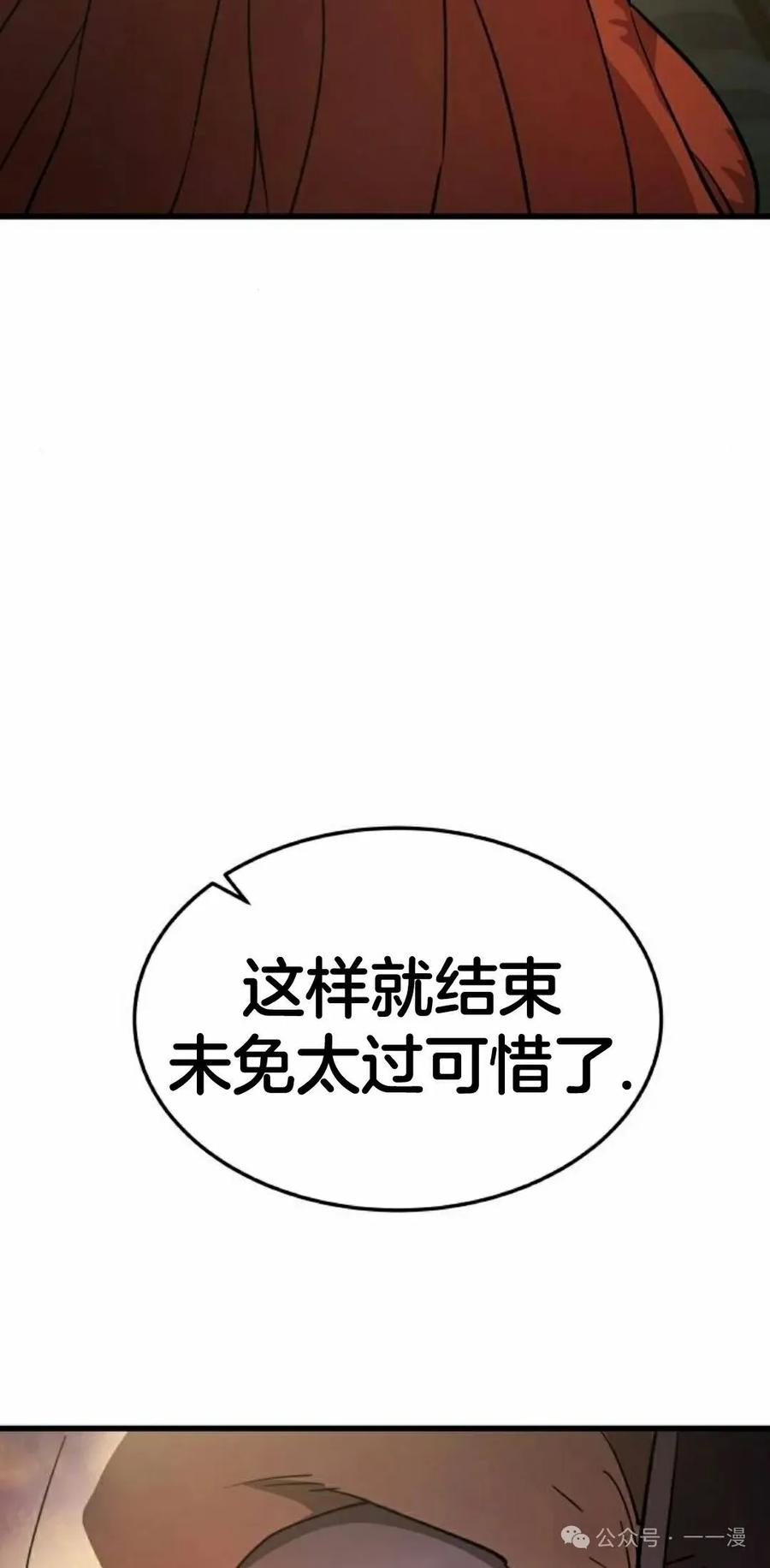 《挥拳的天才魔法师》第9集 第92页