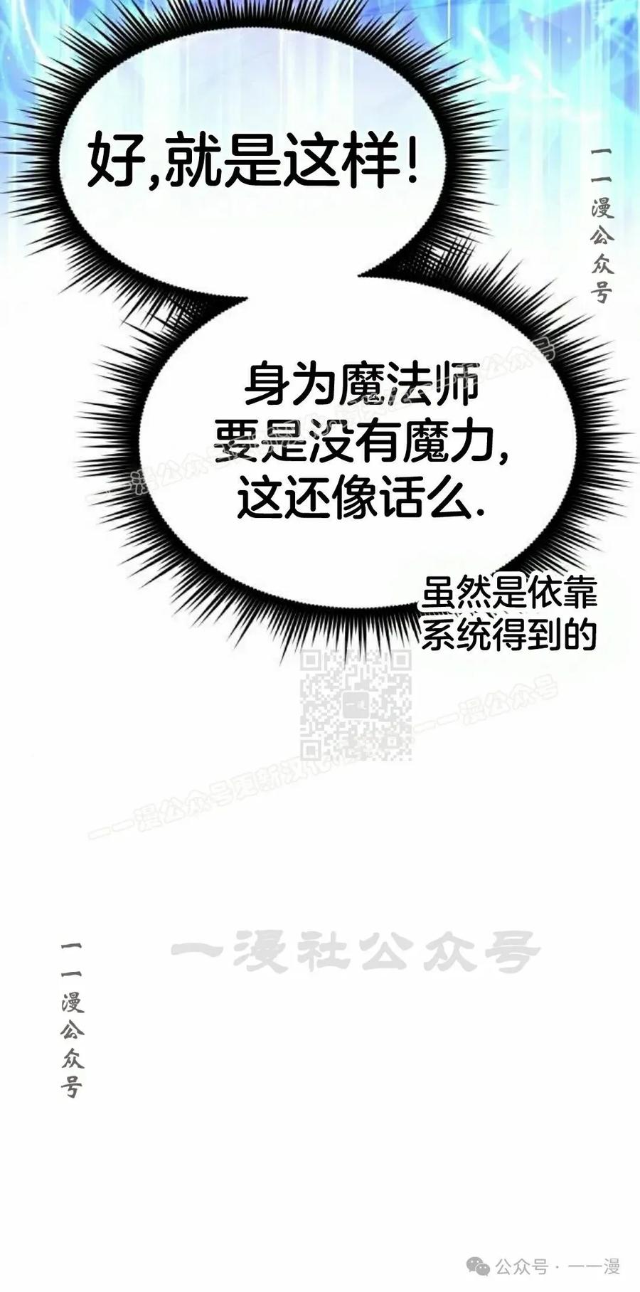 《挥拳的天才魔法师》第9集 第107页