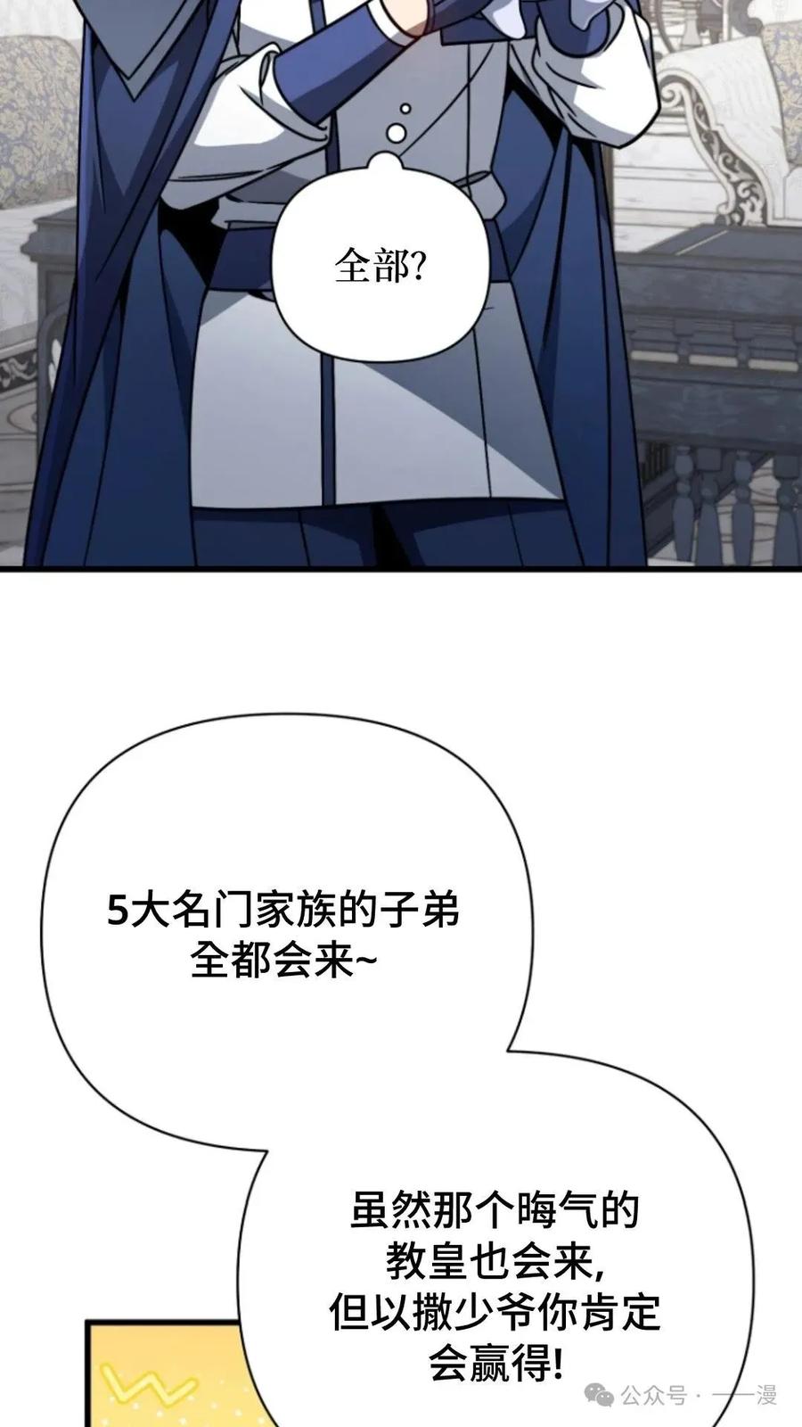 《小圣子打算毁灭世界》第9集 第68页