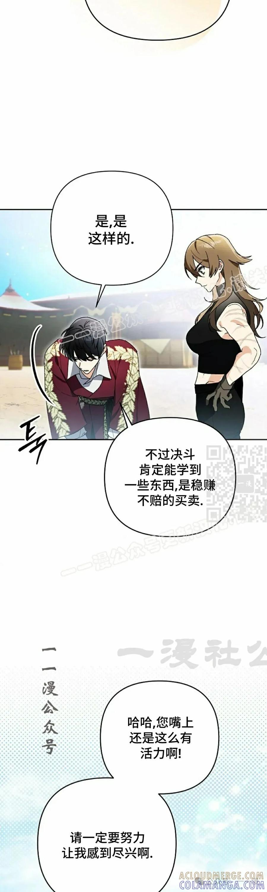 《重生为暗黑世家的天才恶少》第9集 第37页
