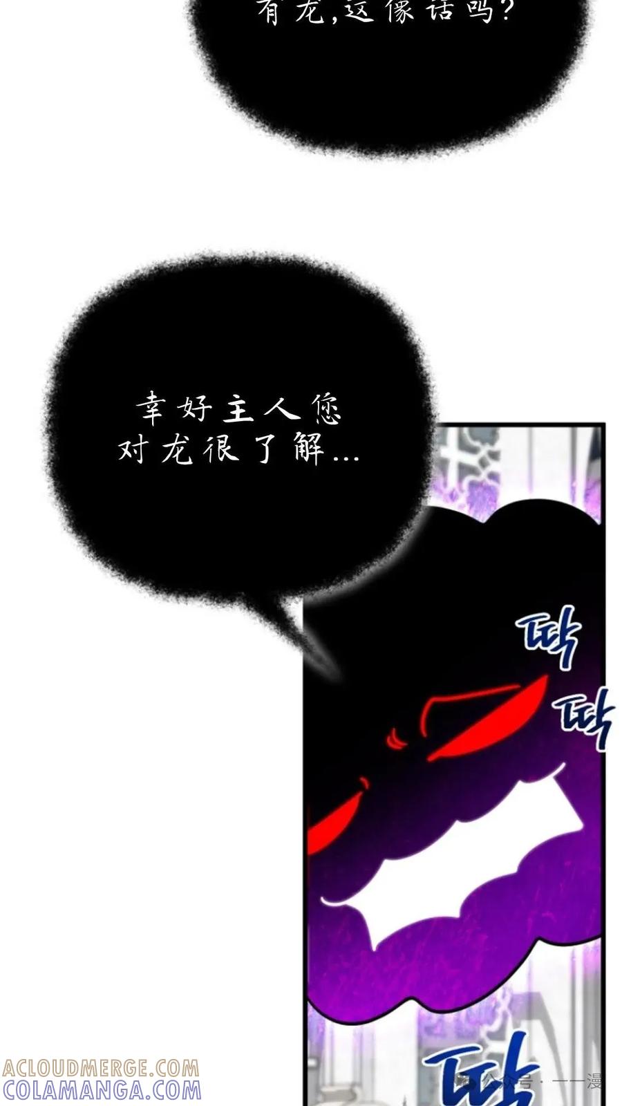 《小圣子打算毁灭世界》第9集 第79页